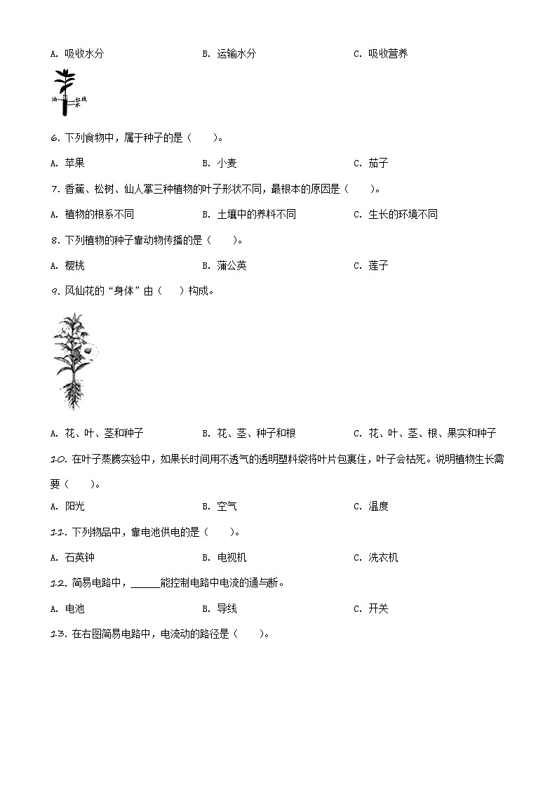 精品解析：2020-2021学年陕西省汉中市城固县教科版四年级下册期中调研科学试卷（原卷版）第2页