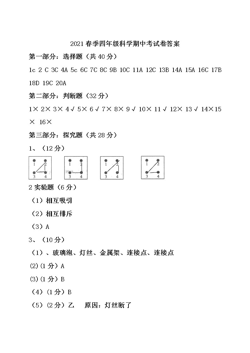 四下科学期中答案第1页