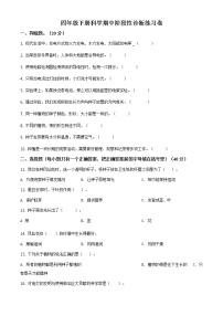 2020-2021学年浙江省杭州市富阳区共同体学校教科版四年级下册期中阶段性测试科学试卷（含答案）