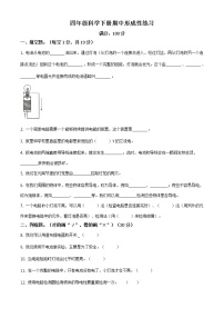 2020-2021学年浙江省杭州市萧山区教科版四年级下册期中考试科学试卷（含答案）