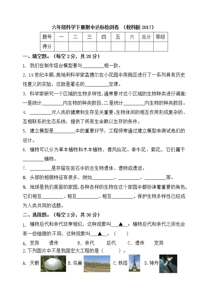 教科版科学六年级下册期中综合测评卷（一）（含答案）01