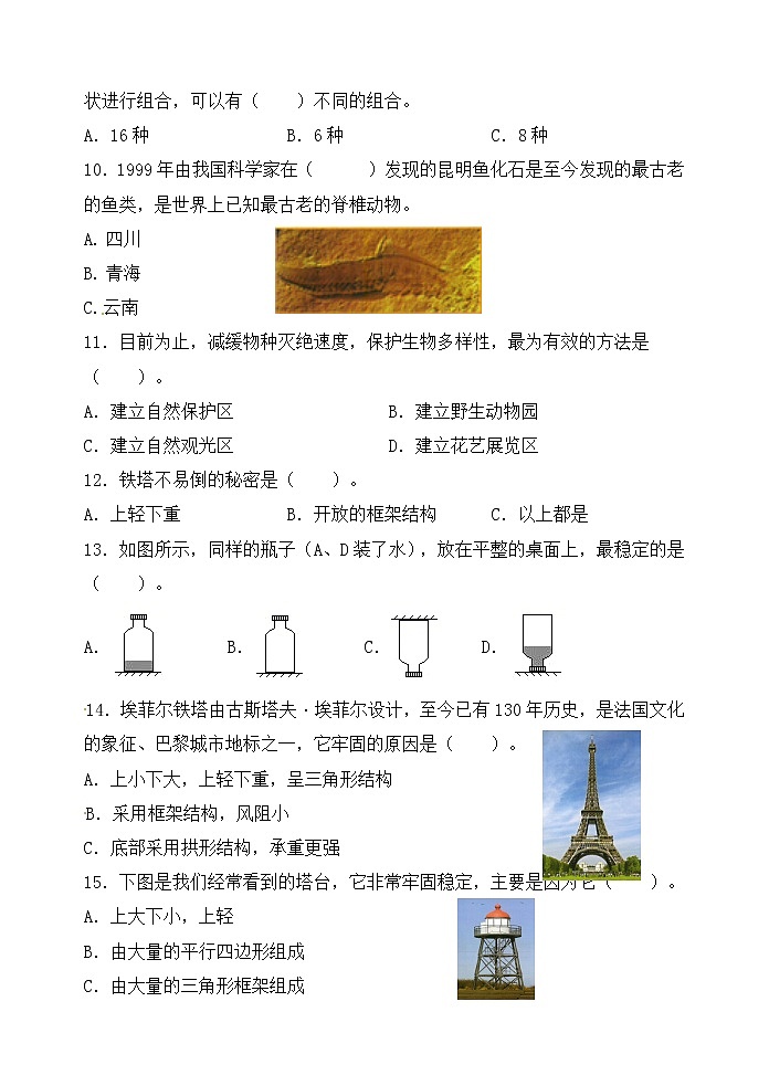 教科版科学六年级下册期中综合测评卷（一）（含答案）第3页