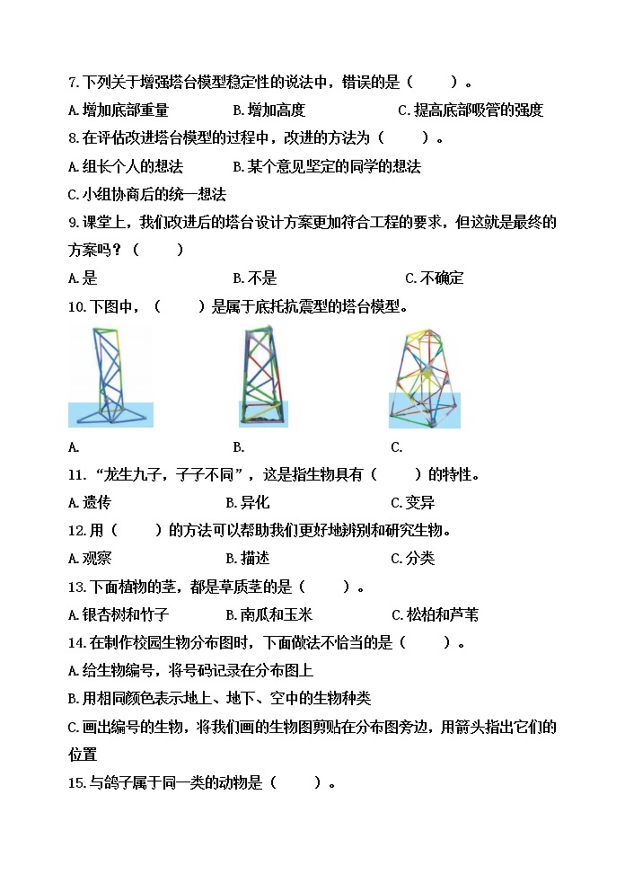 教科版科学六年级下册期中综合测评卷（六）（含答案）02