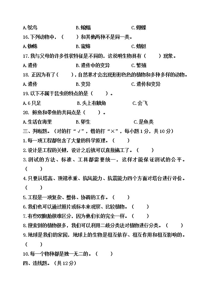 教科版科学六年级下册期中综合测评卷（六）（含答案）第3页