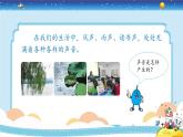 新冀人版四上科学2.6《声音的产生》授课课件