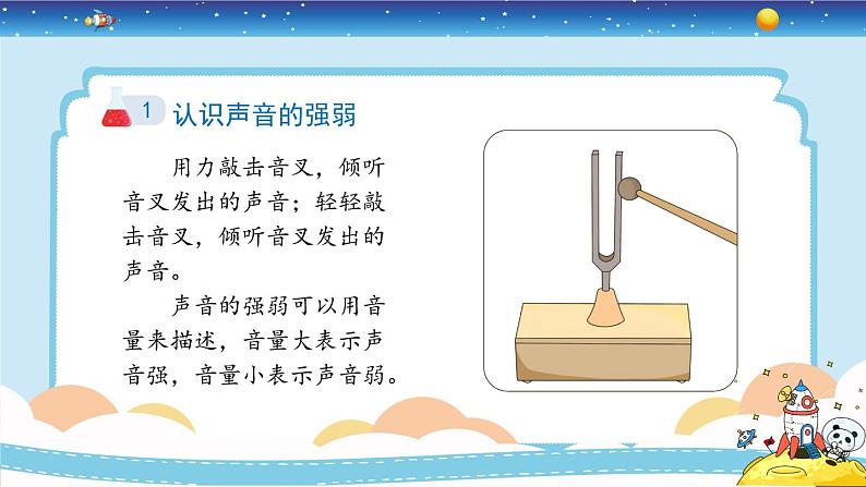 新冀人版四上科学2.8《声音的高低强弱》授课课件第8页