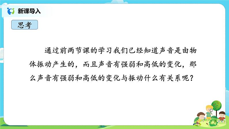 湘科2017版四年级上册第一单元3.《声音的变化》课件+教学设计+练习及答案+视频素材03
