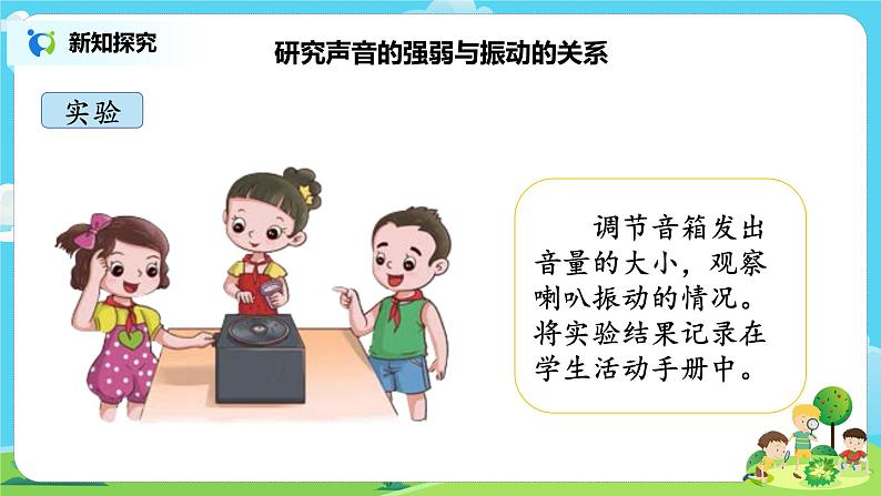 湘科2017版四年级上册第一单元3.《声音的变化》课件+教学设计+练习及答案+视频素材04