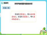 湘科2017版四年级上册第一单元3.《声音的变化》课件+教学设计+练习及答案+视频素材