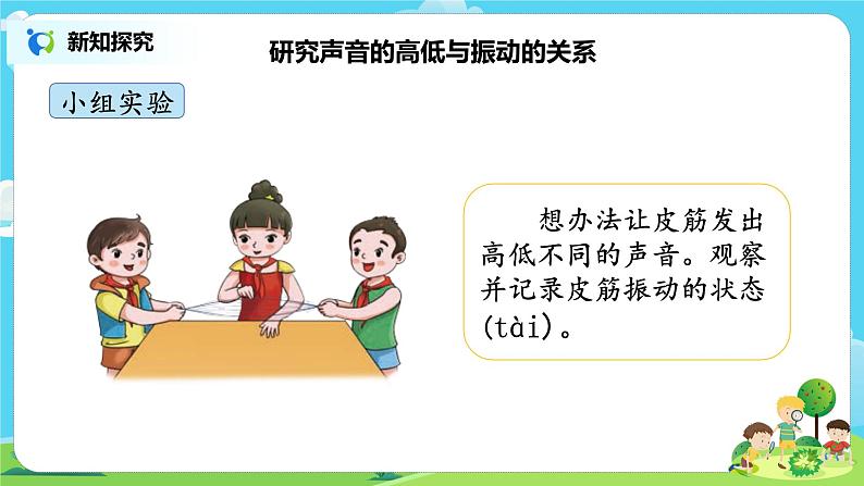 湘科2017版四年级上册第一单元3.《声音的变化》课件+教学设计+练习及答案+视频素材08