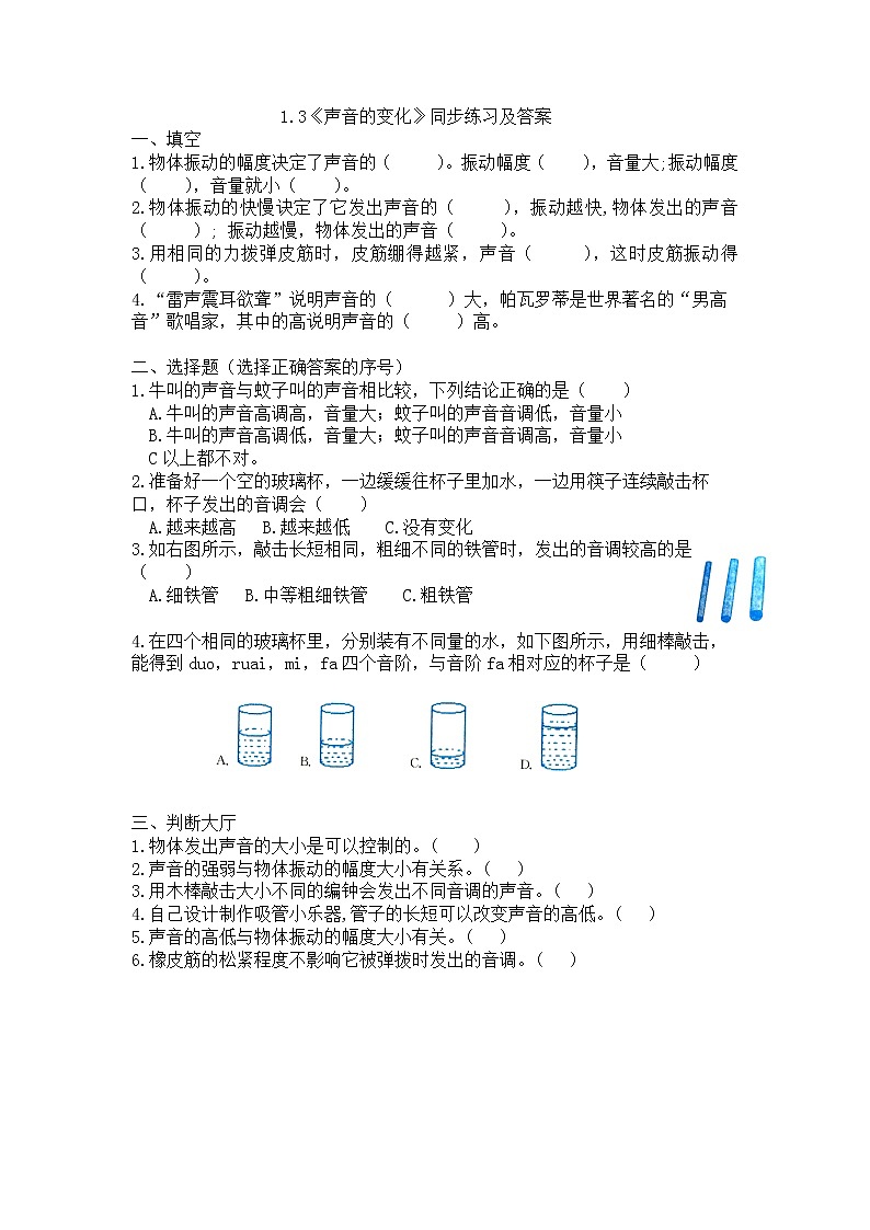 湘科2017版四年级上册第一单元3.《声音的变化》课件+教学设计+练习及答案+视频素材01