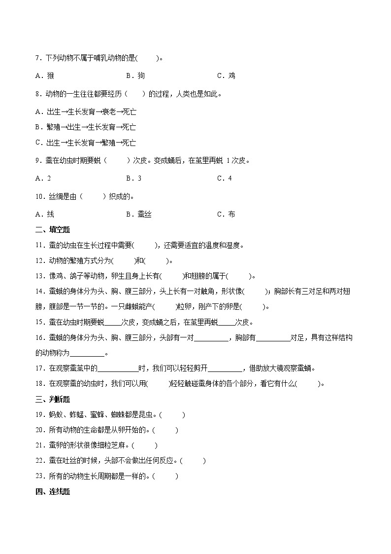 教科版（2017秋）三年级科学下册第二单元动物的一生过关检测卷A（含答案）02