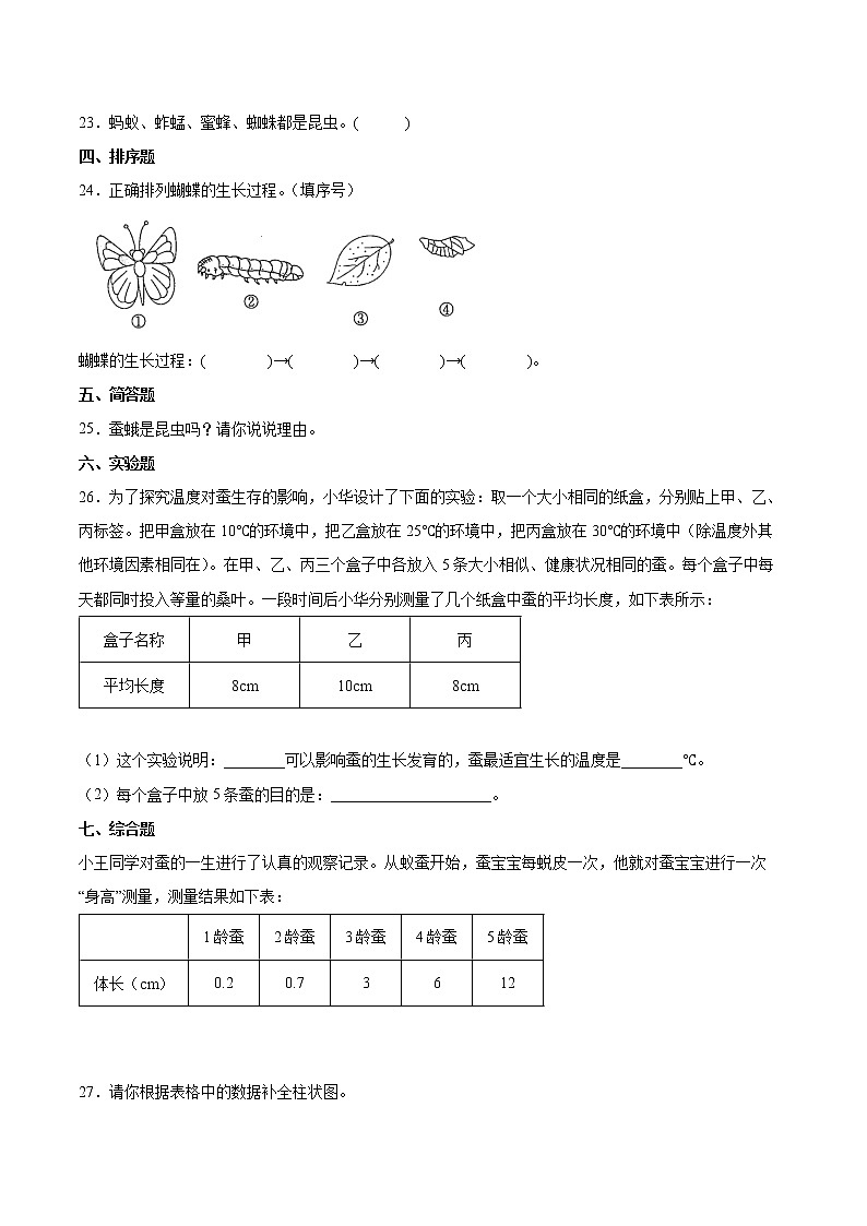 教科版（2017秋）三年级科学下册第二单元动物的一生过关检测卷B（含答案）03