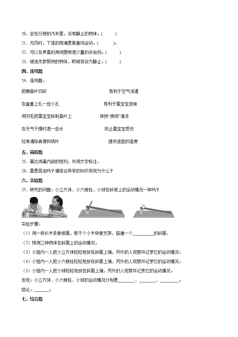 教科版（2017秋）三年级科学下册 期中过关检测卷A（含答案）03