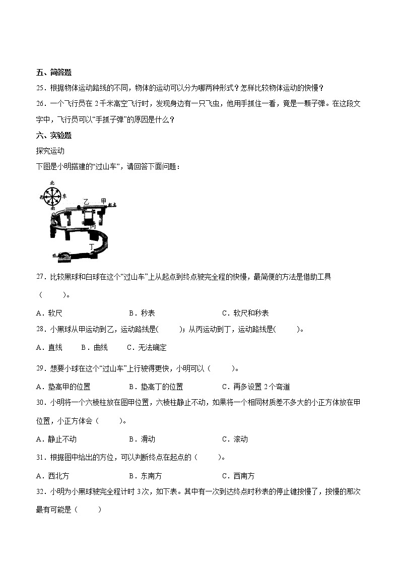 教科版（2017秋）三年级科学下册 期中过关检测卷B（含答案）03