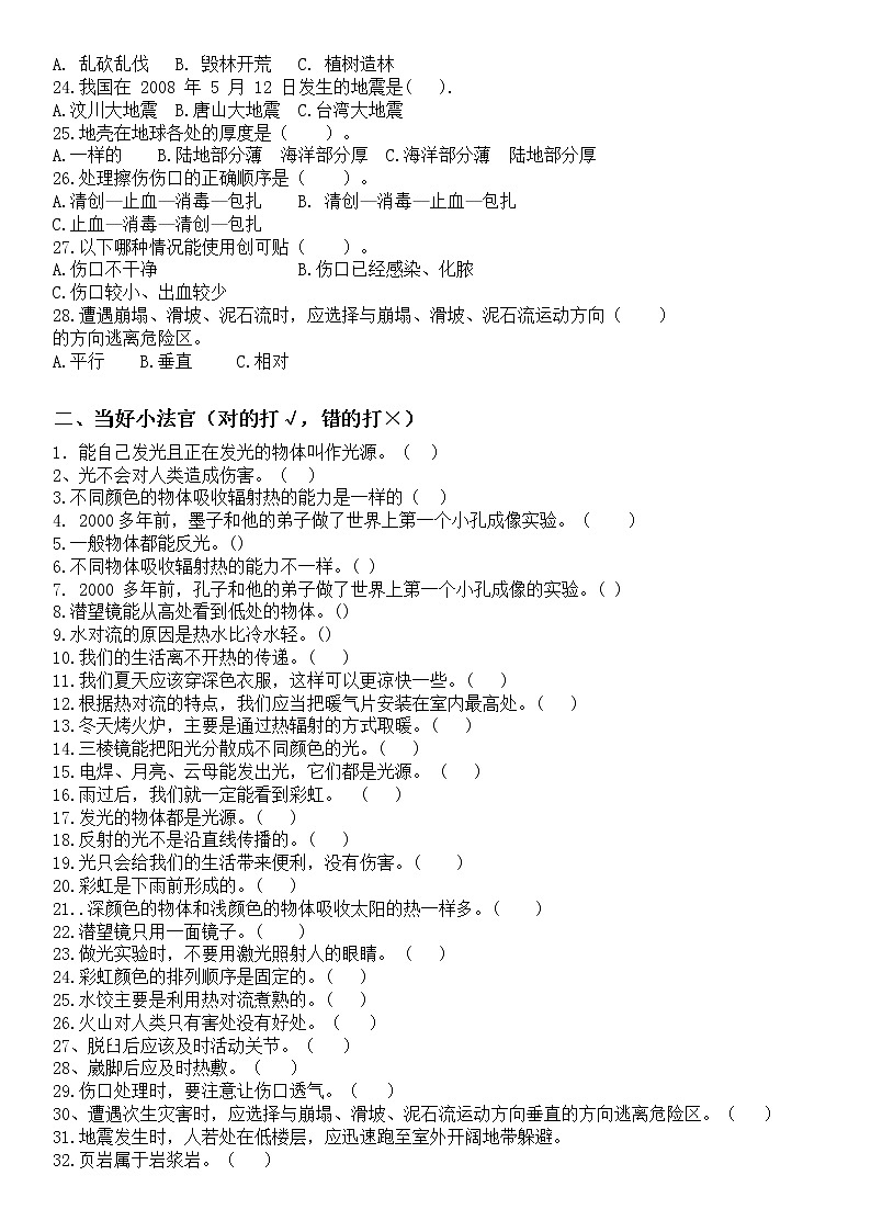 青岛版五四制四年级下册科学期中综合复习题（全）第2页