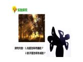 教科版科学五年级上册 第二单元 光  2.3 光是怎样传播的  教学PPT课件