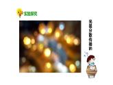 教科版科学五年级上册 第二单元 光  2.3 光是怎样传播的  教学PPT课件