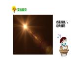 教科版科学五年级上册 第二单元 光  2.3 光是怎样传播的  教学PPT课件