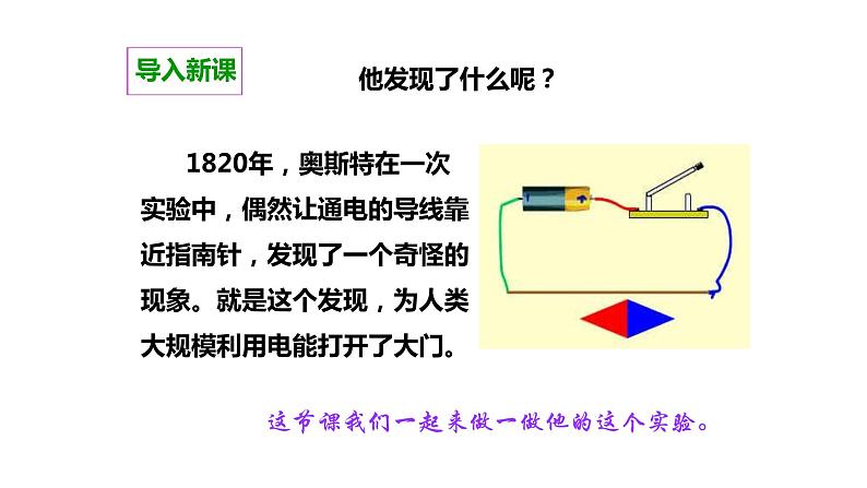 教科版科学六年级上册第三单元 能量 3.1 电和磁  备课PPT课件03