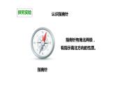 教科版科学六年级上册第三单元 能量 3.1 电和磁  备课PPT课件