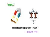 教科版科学六年级上册第三单元 能量 3.2 电磁铁 备课PPT课件