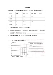 2021学年7 运动的快慢复习练习题