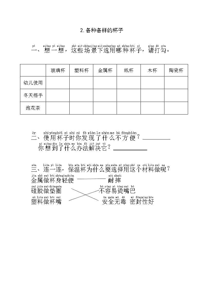 各种各样的杯子实验记录单第1页