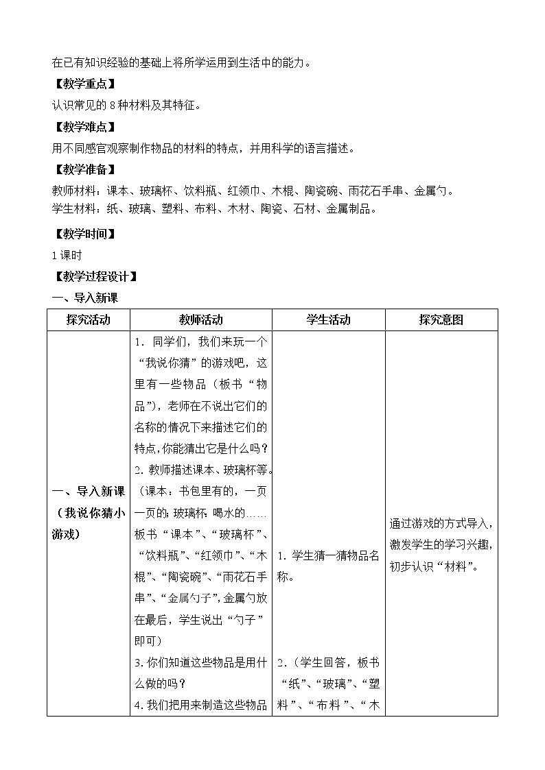 [苏教版]二年级下册科学1.认识常见材料（课件+教案+素材）02