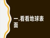 青岛版（五四制）年四年级下学期科学12《地球内部有什么》课件
