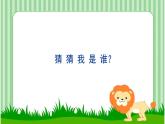 一年级下册科学课件-4.10 形形色色的动物 - 苏教版（共16张PPT）