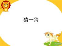 小学科学苏教版 (2017)一年级下册10.形形色色的动物教课ppt课件