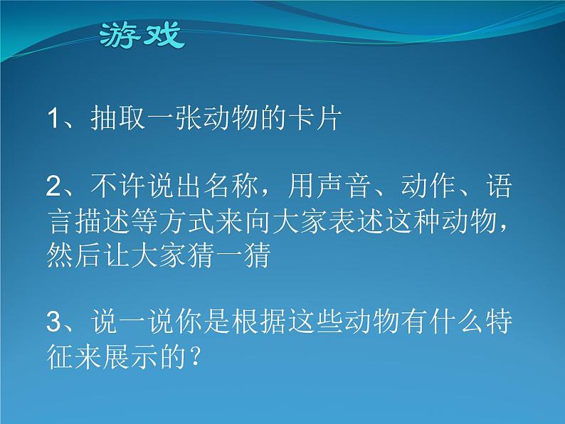 一年级下册科学课件-4.10 形形色色的动物101-苏教版   10张第5页