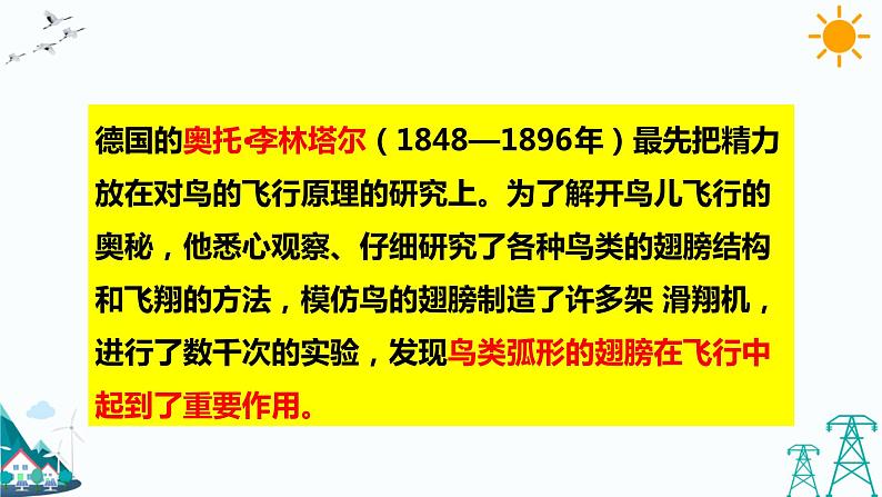 5.2  鸟和飞行 教学课件第8页