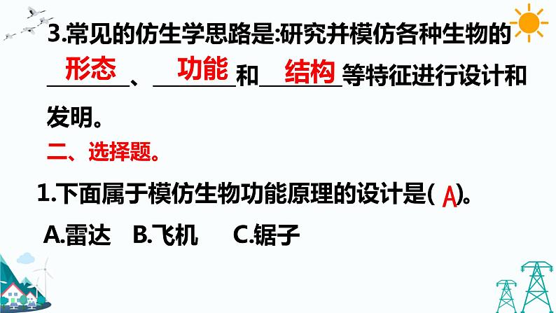 新大象版五年级下册 5.1 苍耳的启示 （课件PPT+习题）03