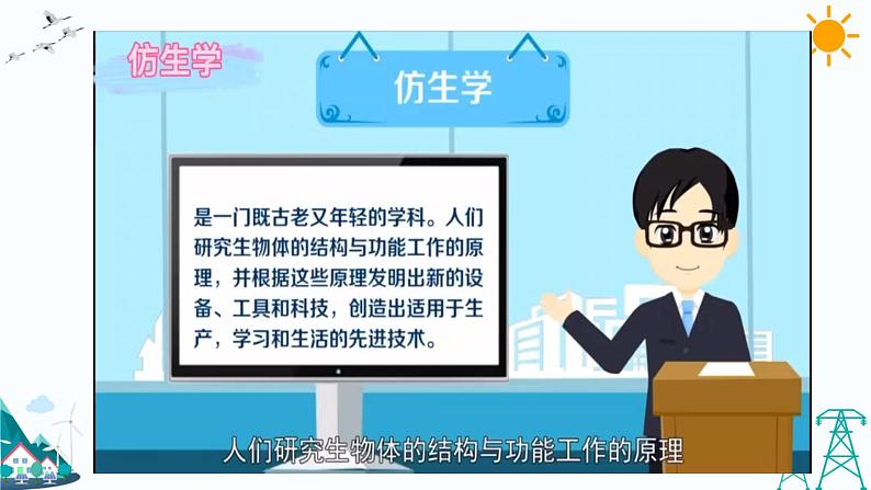 新大象版五年级下册 5.1 苍耳的启示 （课件PPT+习题）06