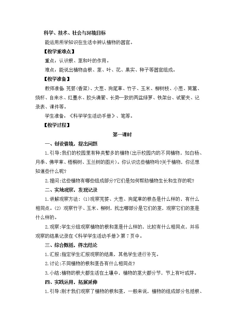 2.5《植物的器官》教案设计第2页