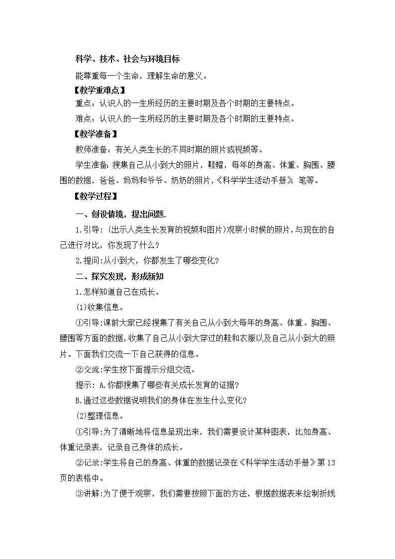 3.10《我在长大》教案设计02