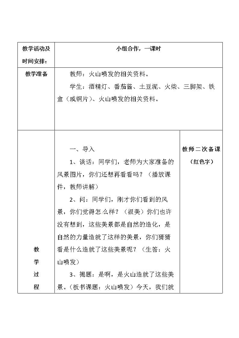 14、《火山喷发》教案03