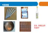 18.《鐵生銹》教學(xué)課件