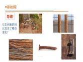 18.《鐵生銹》教學(xué)課件