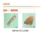18.《鐵生銹》教學(xué)課件