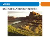 15.《地表的變化》教學(xué)課件