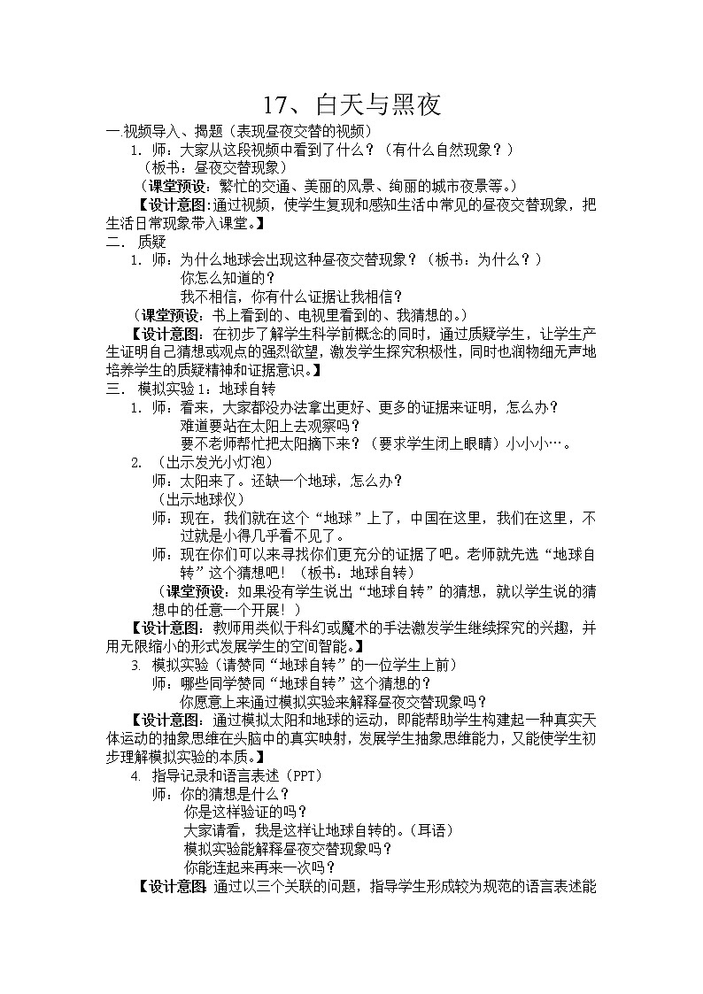 【教学设计】17.白天与黑夜01