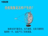17.《白天与黑夜》（课件）