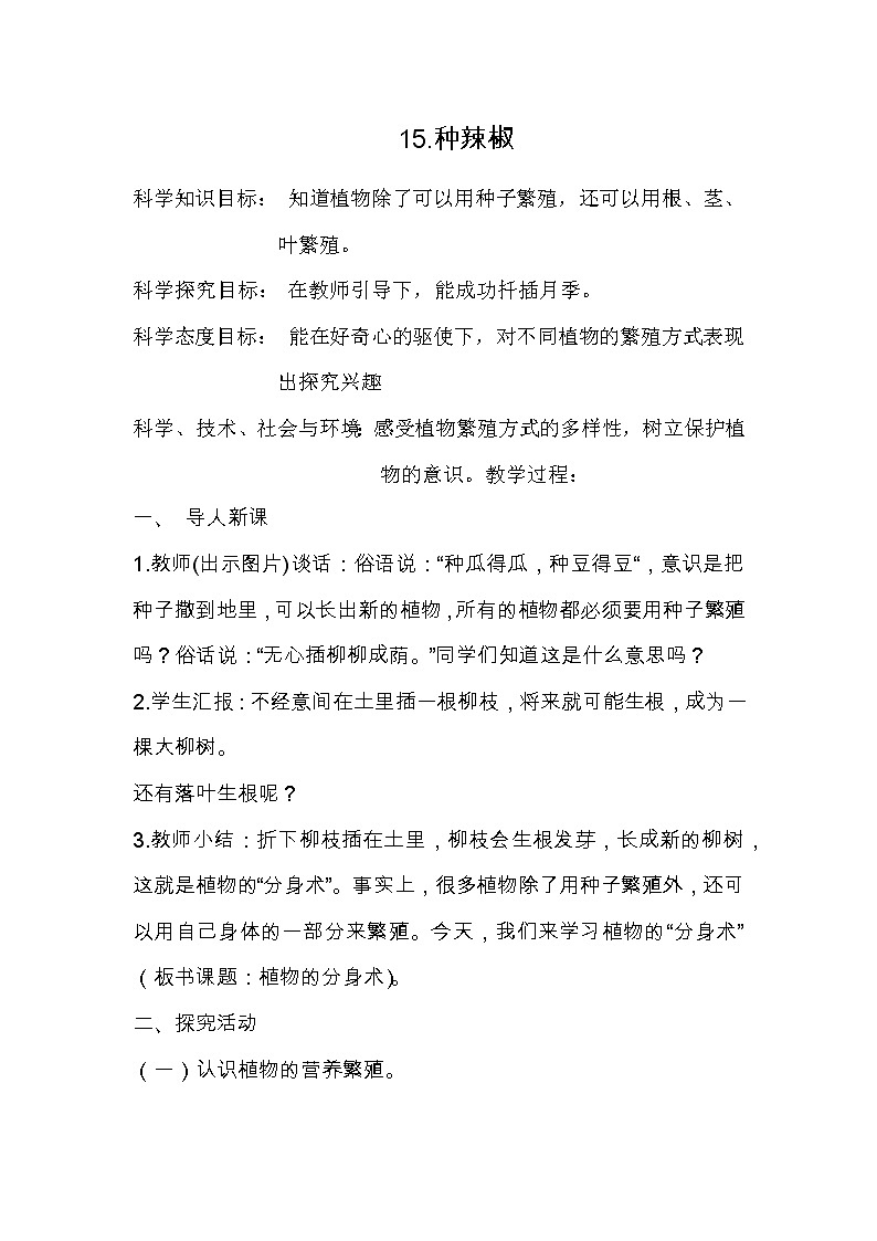 15 植物的“分身术”教案第1页