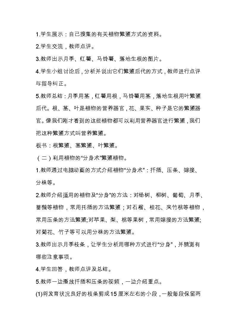 15 植物的“分身术”教案第2页