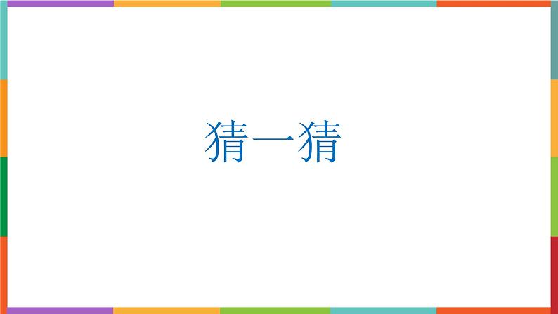 14.《种辣椒》课件03