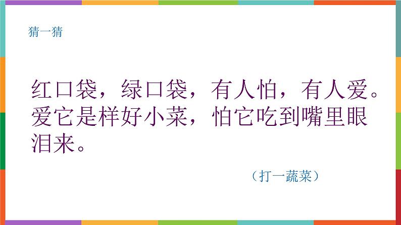 14.《种辣椒》课件04