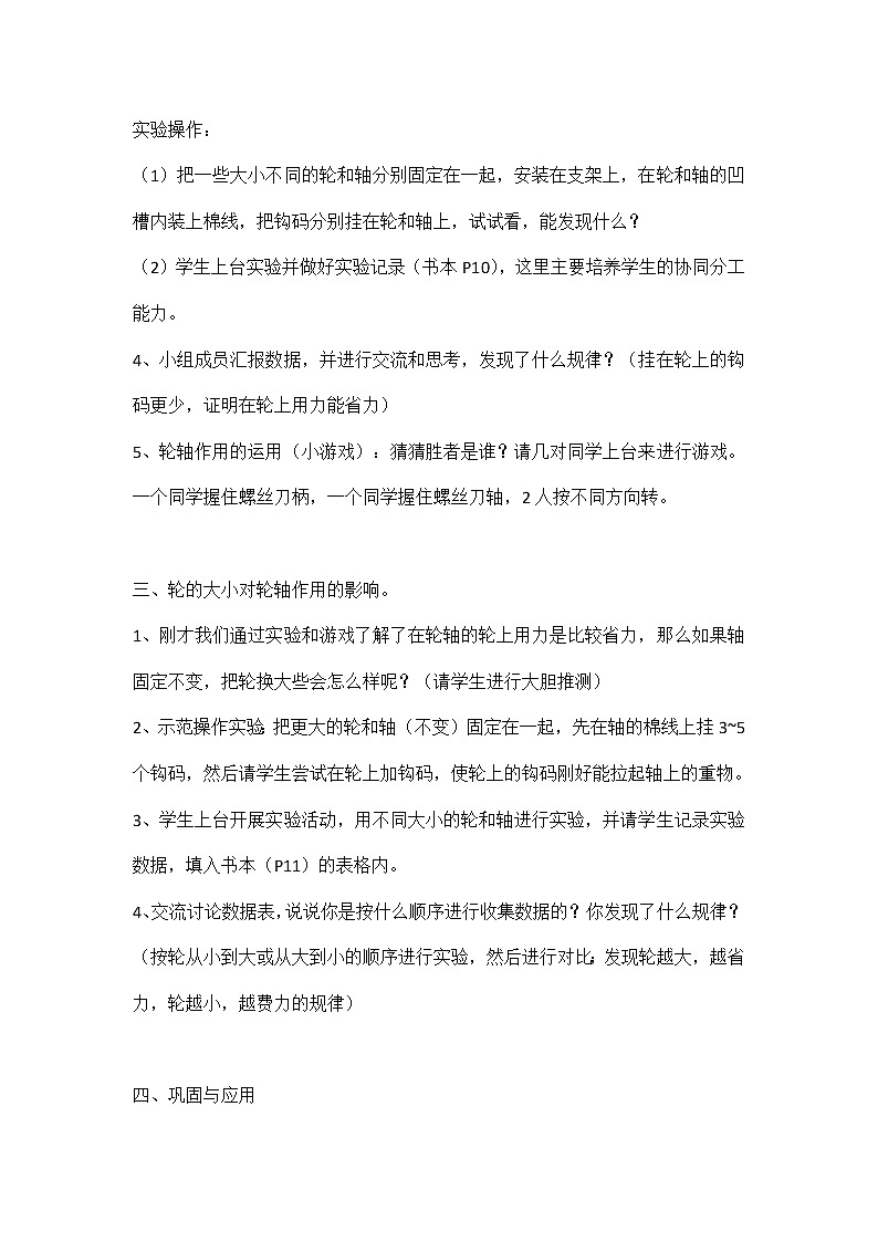 16.《轮轴》教学设计第2页